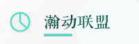 合作伙伴