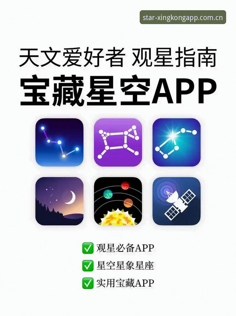3种可靠的星空APP替代品安装教程，实测可用（45.2MB安装包对比）